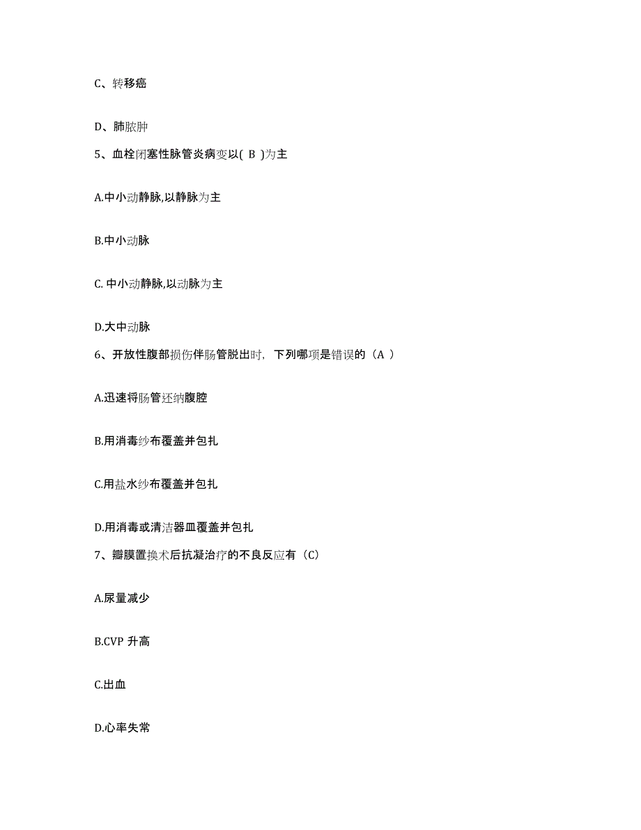 备考2025江西省峡江县普济医院护士招聘综合练习试卷A卷附答案_第2页