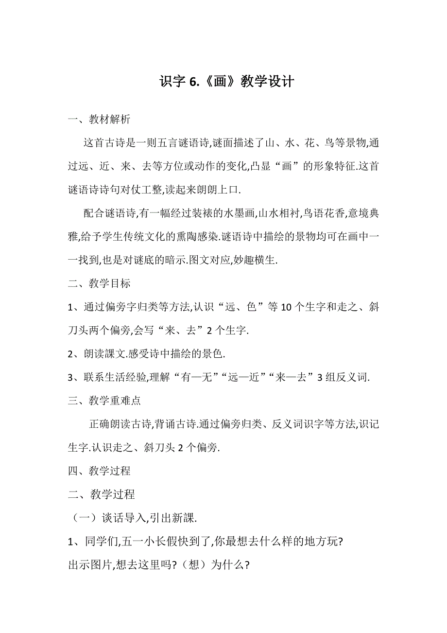 人教版（部编版）小学语文一年级上册 人教版 画 教学设计教案27_第1页