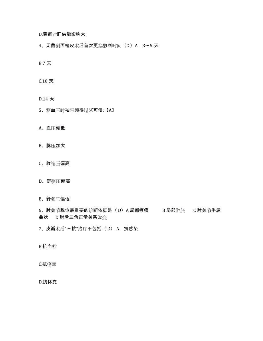 备考2025黑龙江北安市通北林业局职工医院护士招聘过关检测试卷A卷附答案_第2页