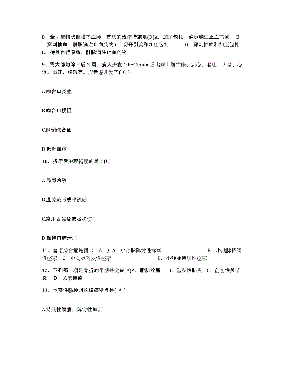 备考2025黑龙江北安市通北林业局职工医院护士招聘过关检测试卷A卷附答案_第3页