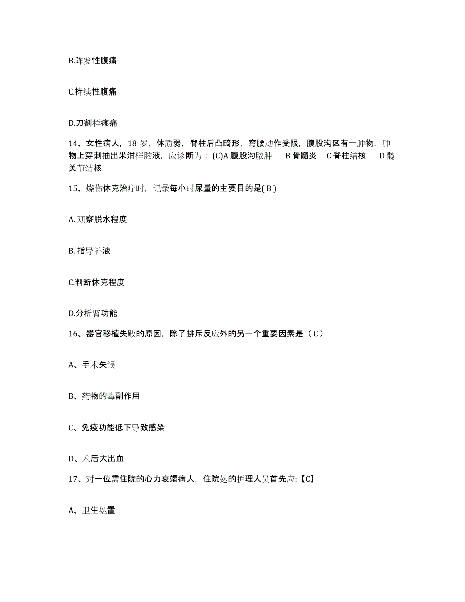 备考2025黑龙江北安市通北林业局职工医院护士招聘过关检测试卷A卷附答案_第4页