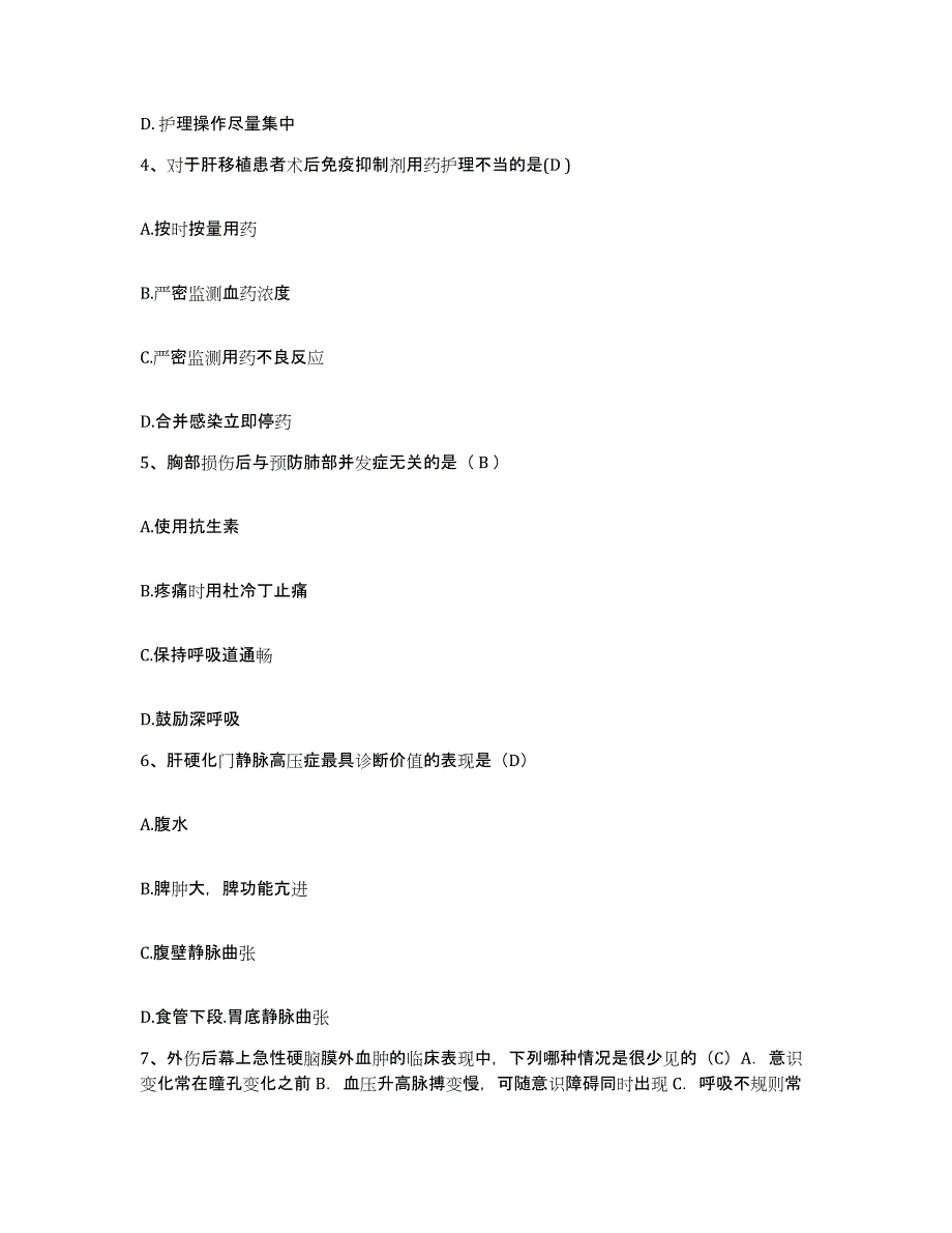 备考2025江西省会昌县人民医院护士招聘模拟预测参考题库及答案_第2页