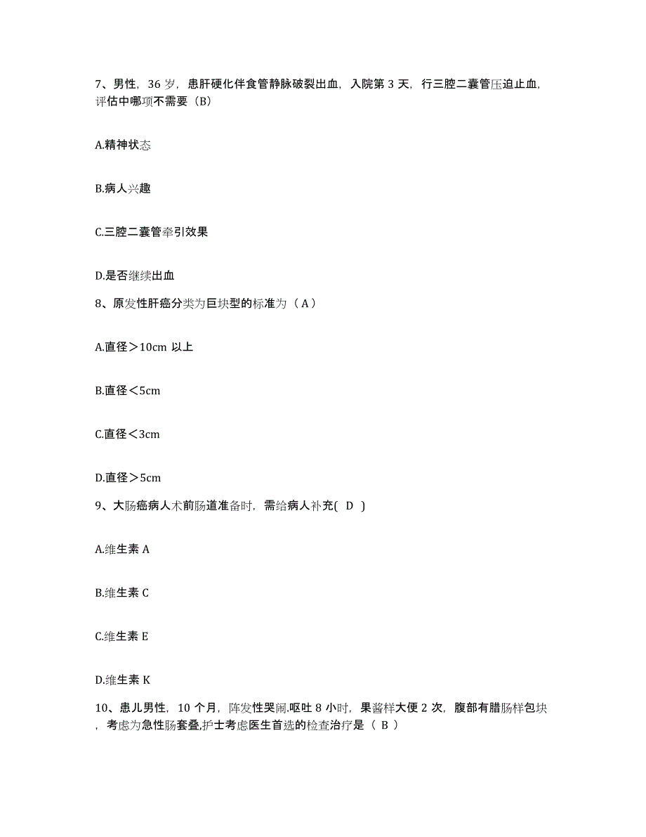 备考2025江苏省海安县皮肤病防治院护士招聘自我检测试卷B卷附答案_第3页