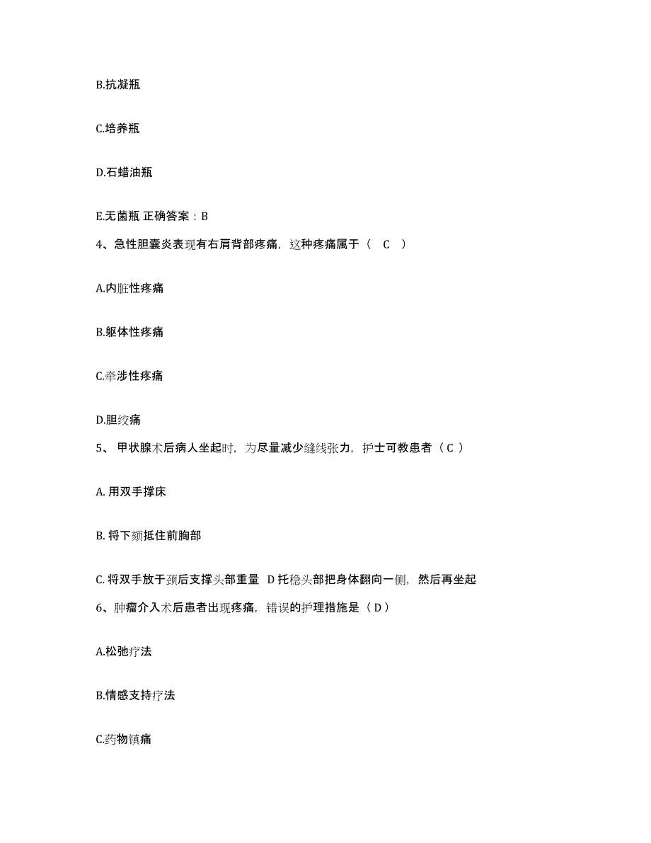 备考2025湖南省益阳市航运职工医院护士招聘通关题库(附答案)_第2页