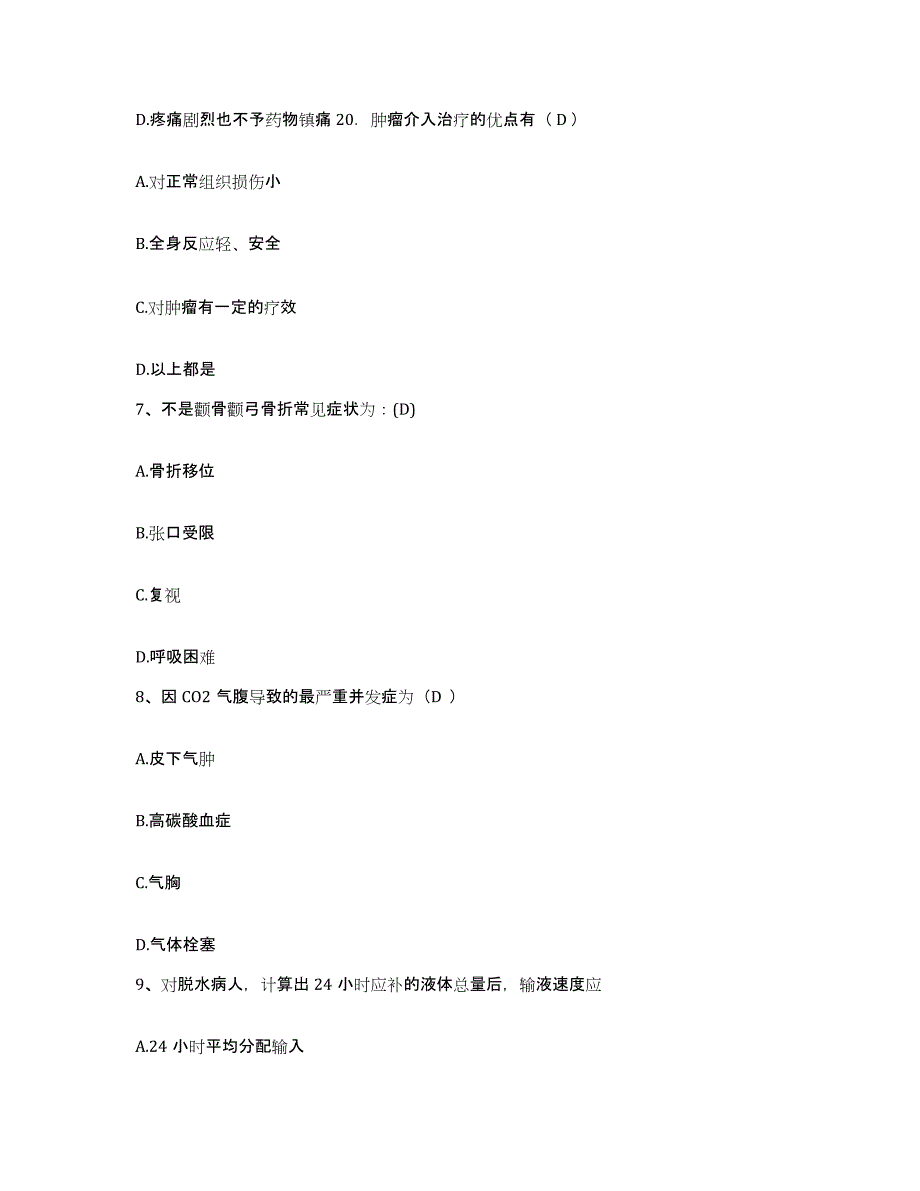 备考2025湖南省益阳市航运职工医院护士招聘通关题库(附答案)_第3页