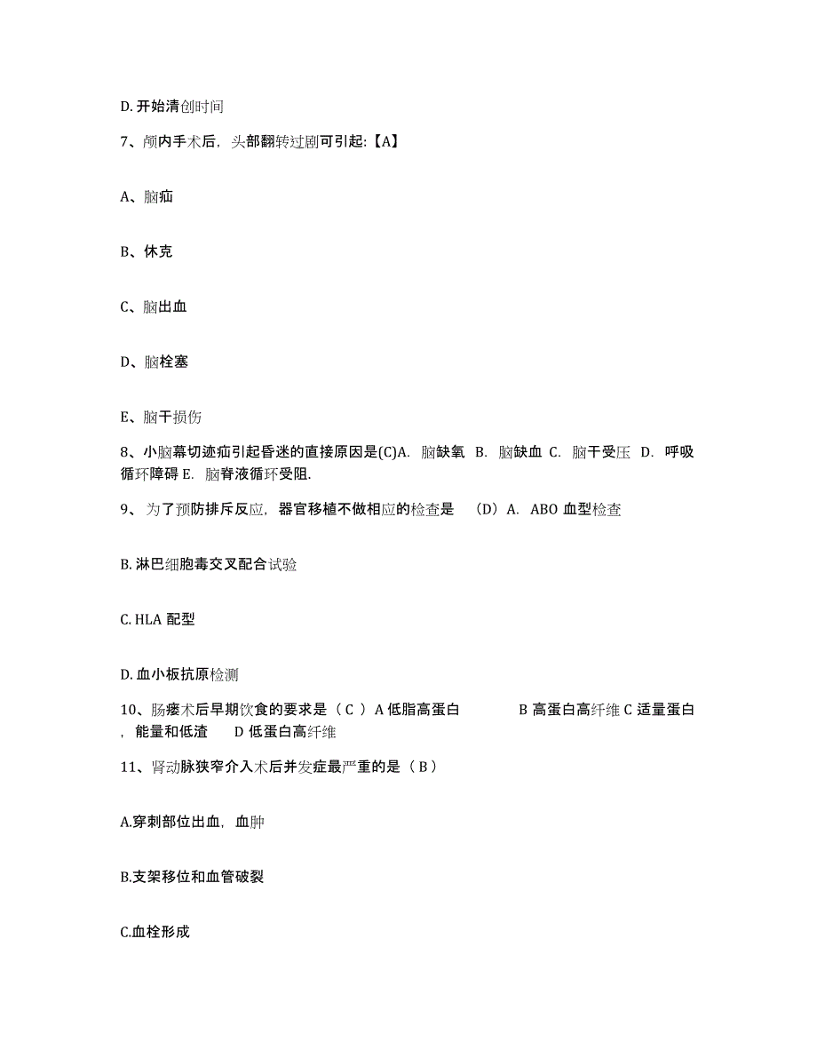 备考2025江苏省阜宁县人民医院护士招聘考前练习题及答案_第3页