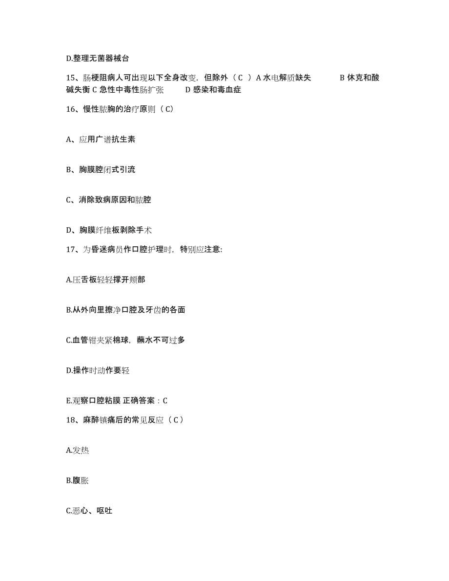 备考2025山西省晋城市晋城王台矿医院护士招聘综合检测试卷A卷含答案_第5页