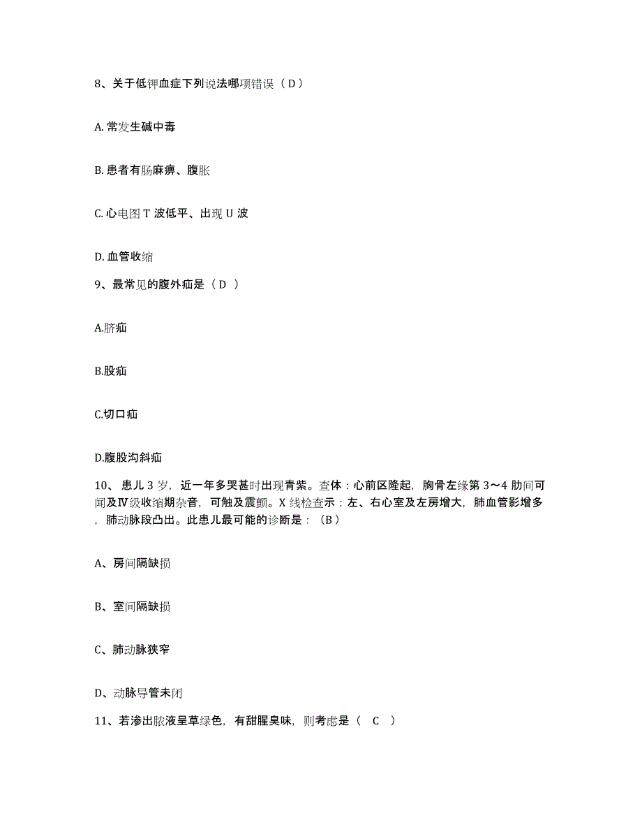 备考2025山西省太原市杏花岭区妇幼保健所护士招聘基础试题库和答案要点_第3页