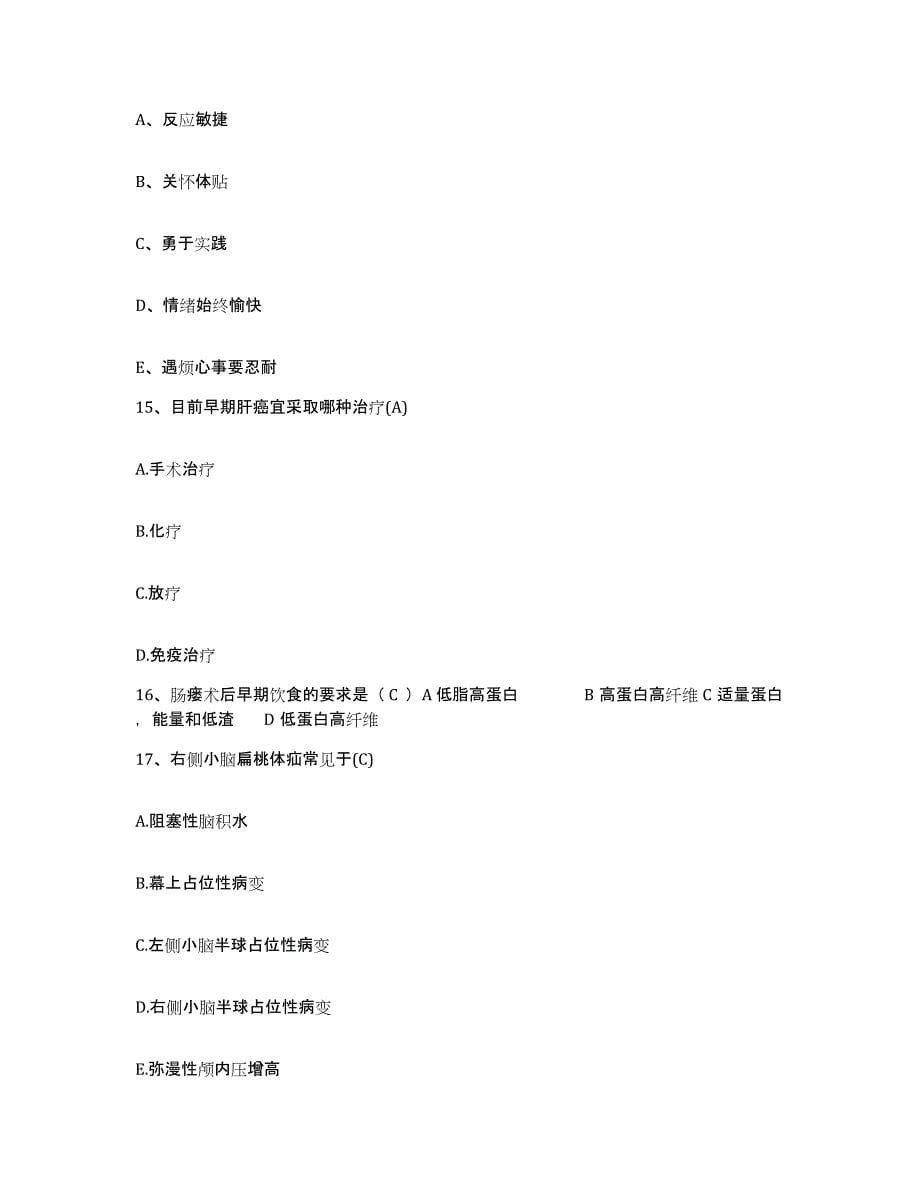 备考2025山西省太原市山西医科大学附属太钢总医院护士招聘综合检测试卷B卷含答案_第5页