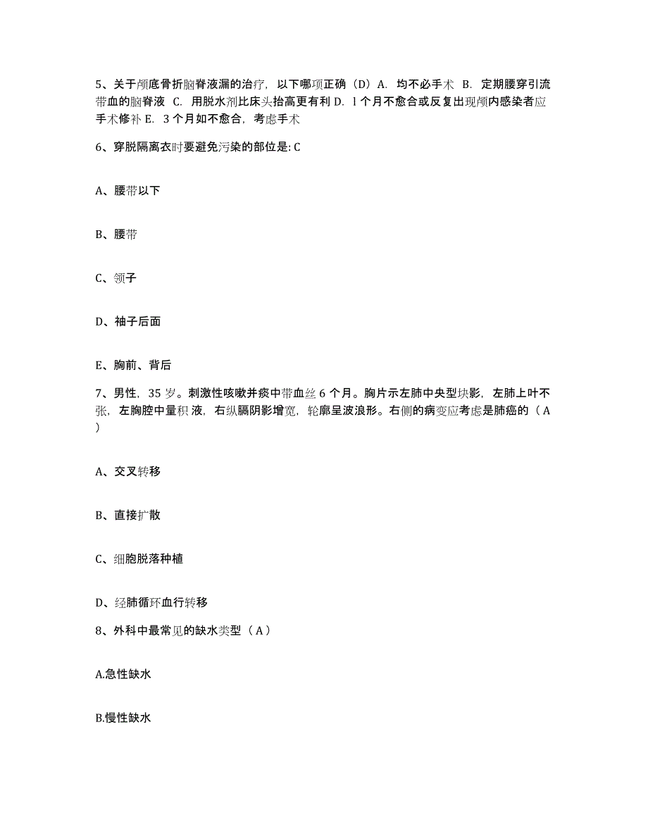 备考2025山西省朔州市朔城区中医院护士招聘过关检测试卷A卷附答案_第2页