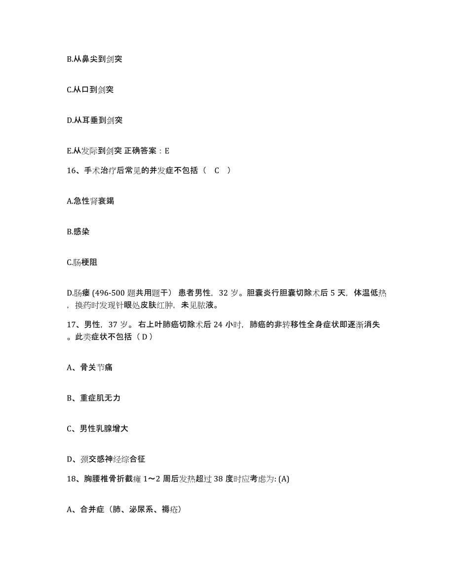 备考2025山西省朔州市朔城区中医院护士招聘过关检测试卷A卷附答案_第5页