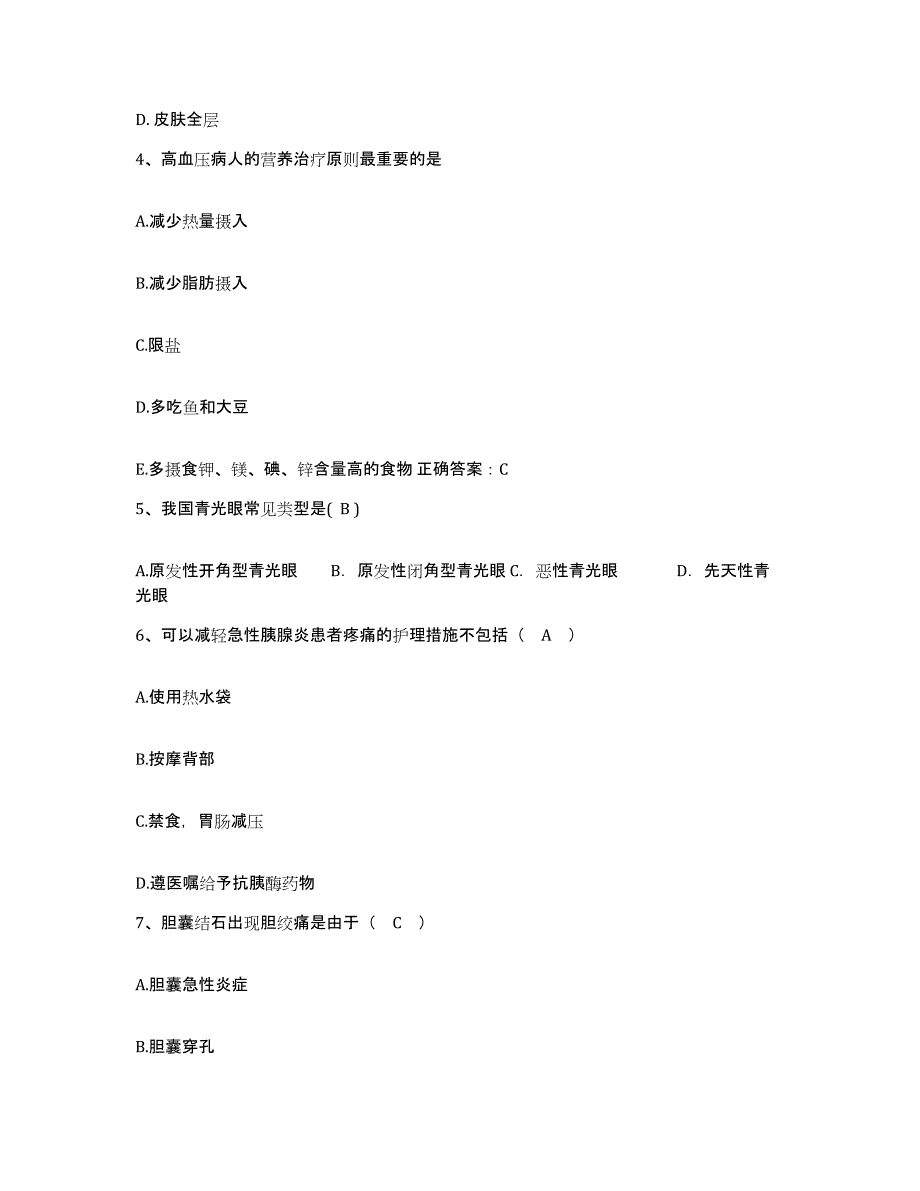 备考2025河南省洛阳市吉利区人民医院护士招聘考前练习题及答案_第2页