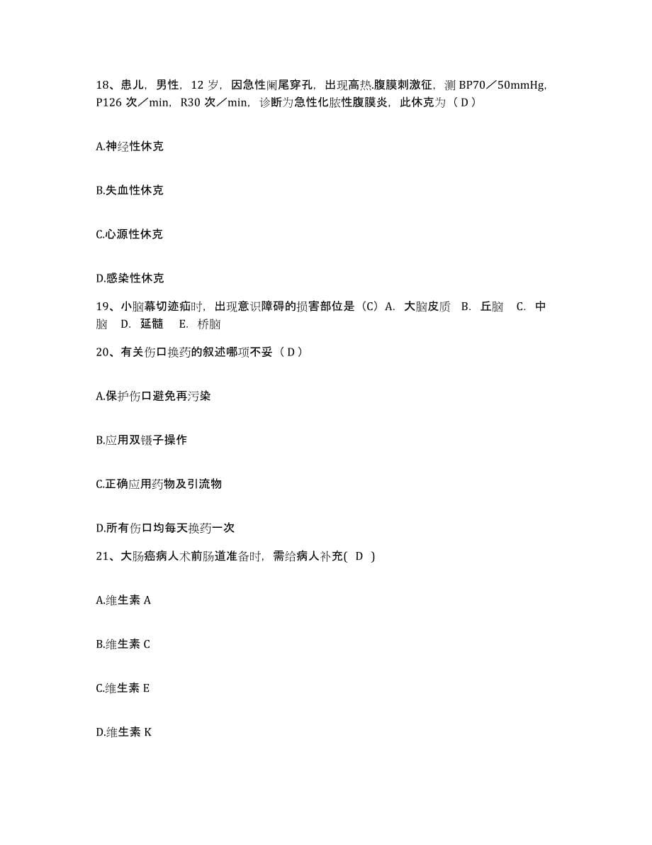 备考2025湖北省国营人民大垸农场职工医院护士招聘考前练习题及答案_第5页