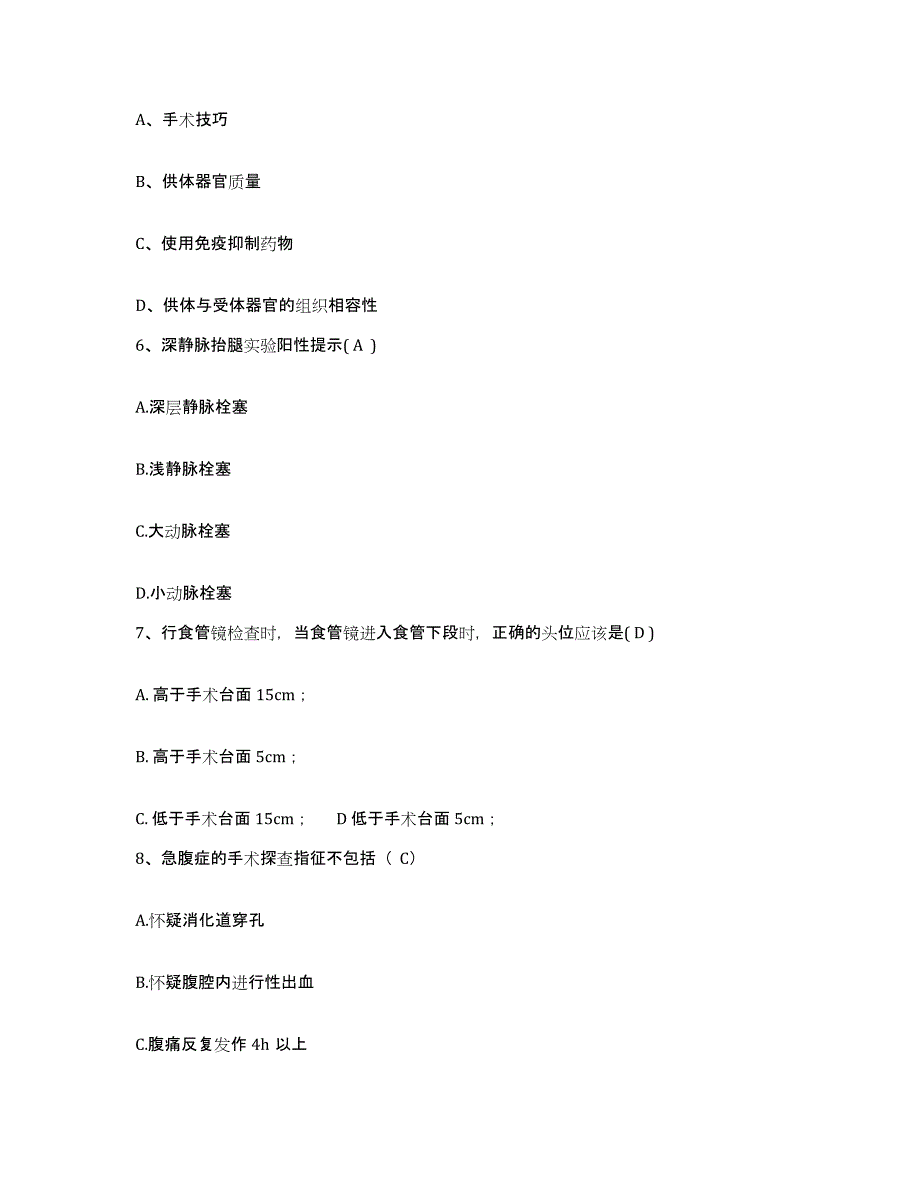 备考2025江苏省东台市第二人民医院护士招聘题库及答案_第2页