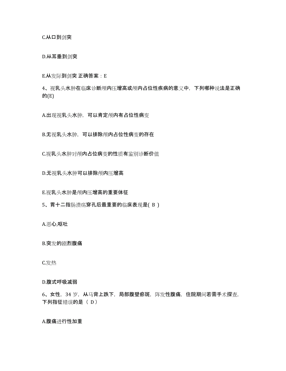 备考2025山西省阳泉市第二人民医院护士招聘过关检测试卷A卷附答案_第2页