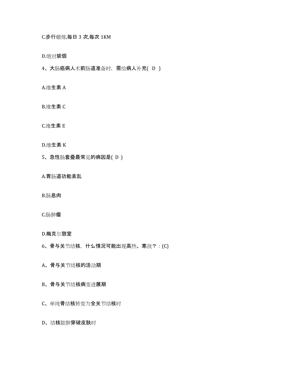 备考2025河南省鹤壁市鹤山区人民医院护士招聘典型题汇编及答案_第2页