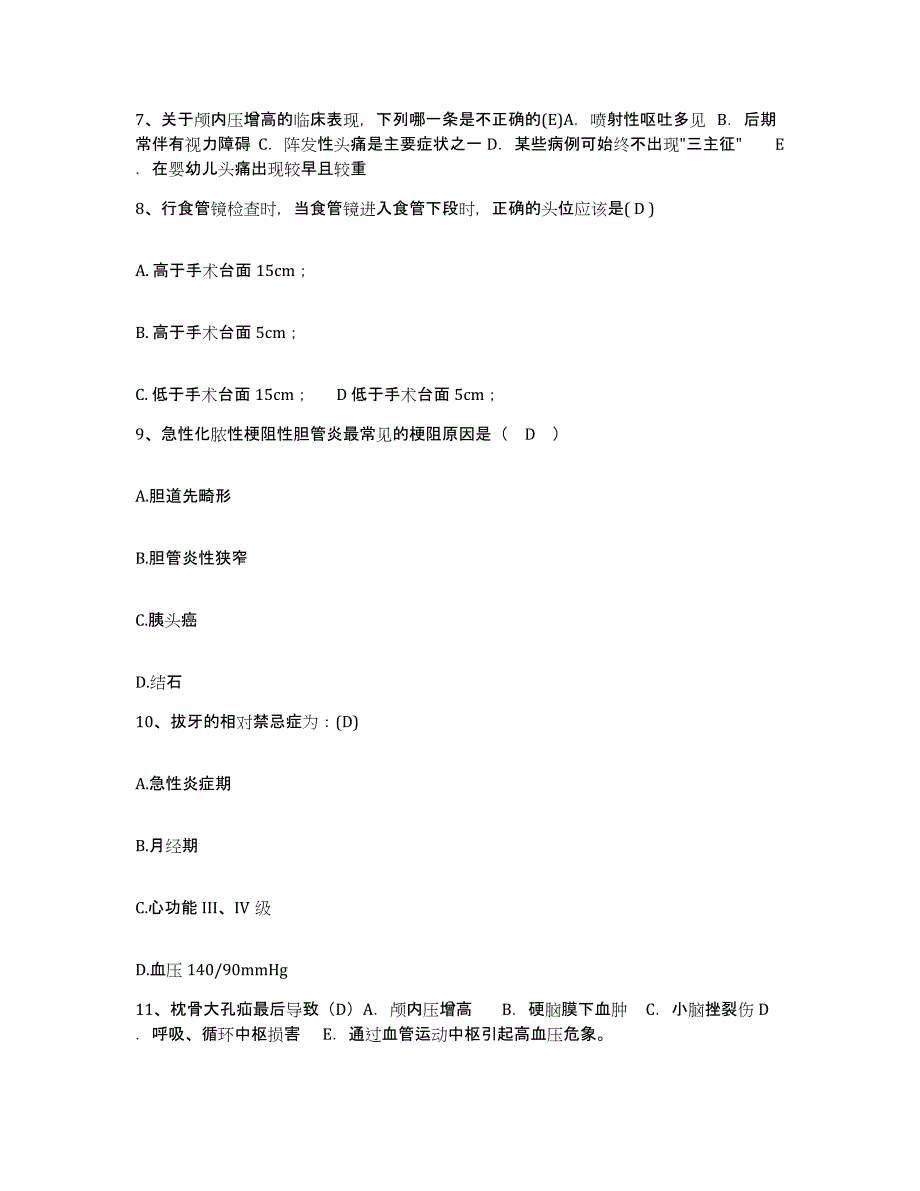 备考2025河南省鹤壁市鹤山区人民医院护士招聘典型题汇编及答案_第3页