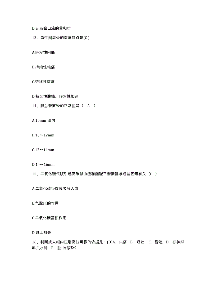 备考2025浙江省嘉兴市妇幼保健院护士招聘考前冲刺试卷A卷含答案_第4页