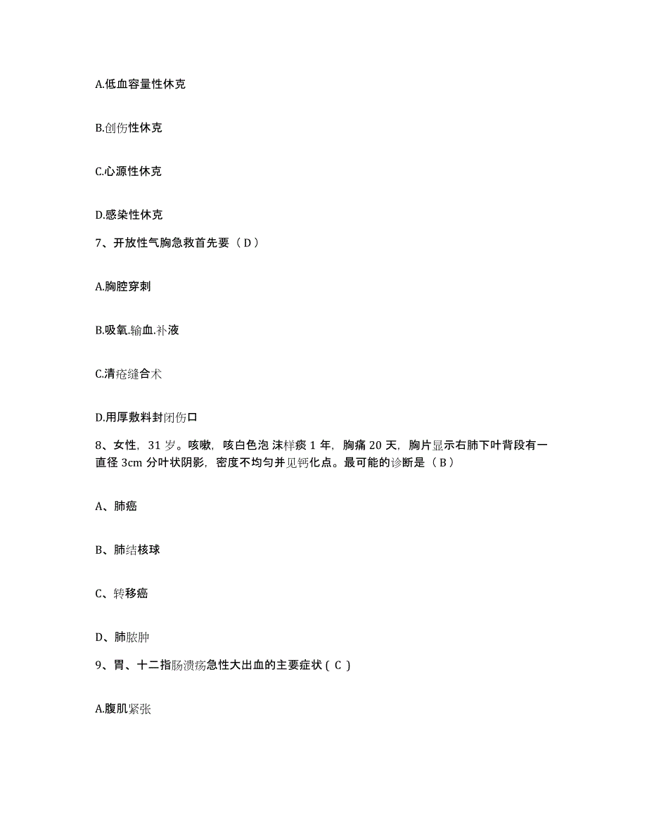 备考2025湖北省武汉市江汉区万松医院护士招聘提升训练试卷A卷附答案_第3页