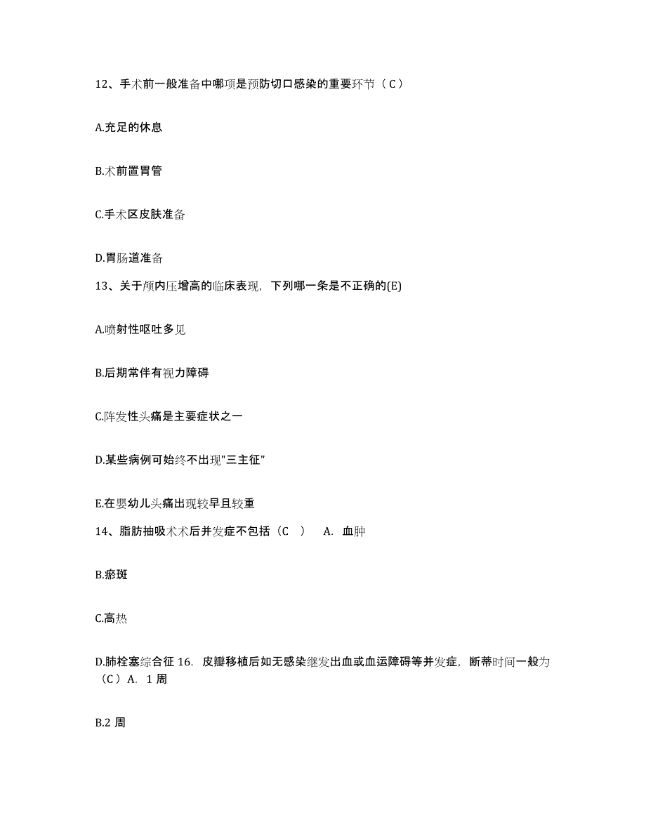 备考2025山西省长治市平顺县中医院护士招聘提升训练试卷A卷附答案_第4页