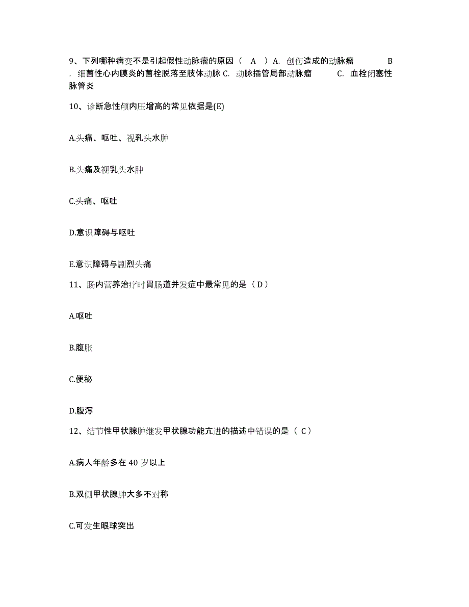 备考2025湖北省中医药研究院附属医院护士招聘题库练习试卷A卷附答案_第3页