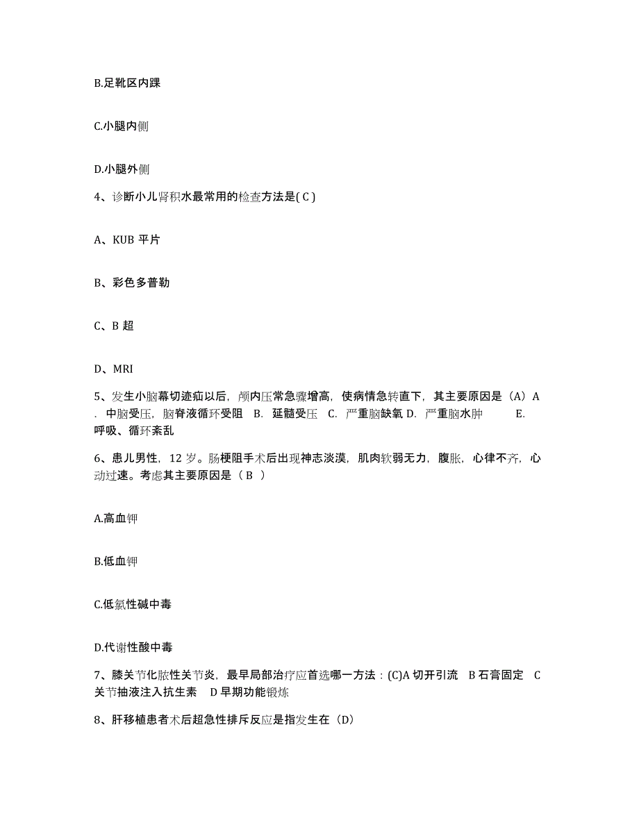 备考2025山西省运城市运城盐化局职工医院护士招聘自我提分评估(附答案)_第2页