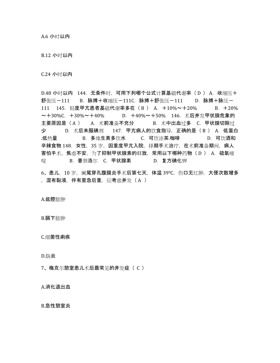 备考2025山西省兴县妇幼保健站护士招聘押题练习试题B卷含答案_第2页