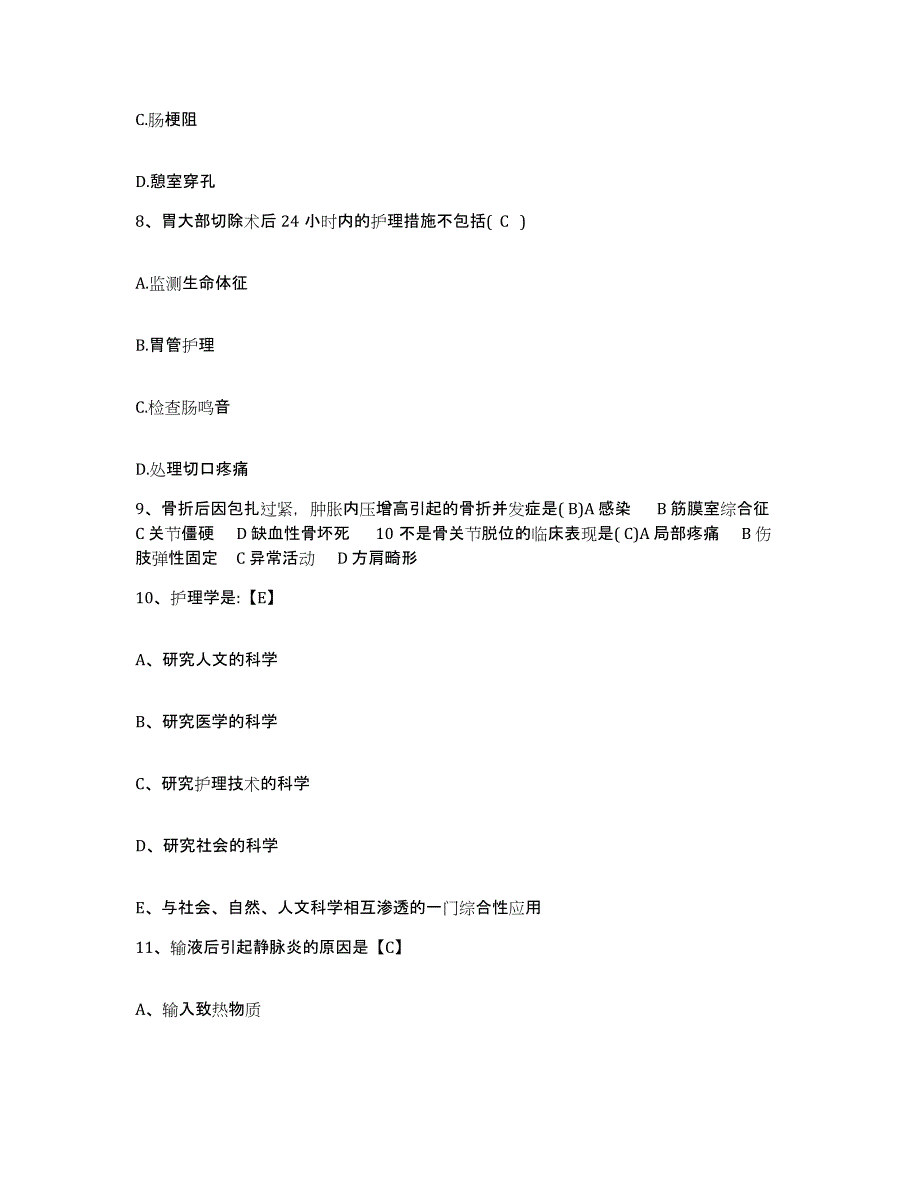 备考2025山西省兴县妇幼保健站护士招聘押题练习试题B卷含答案_第3页