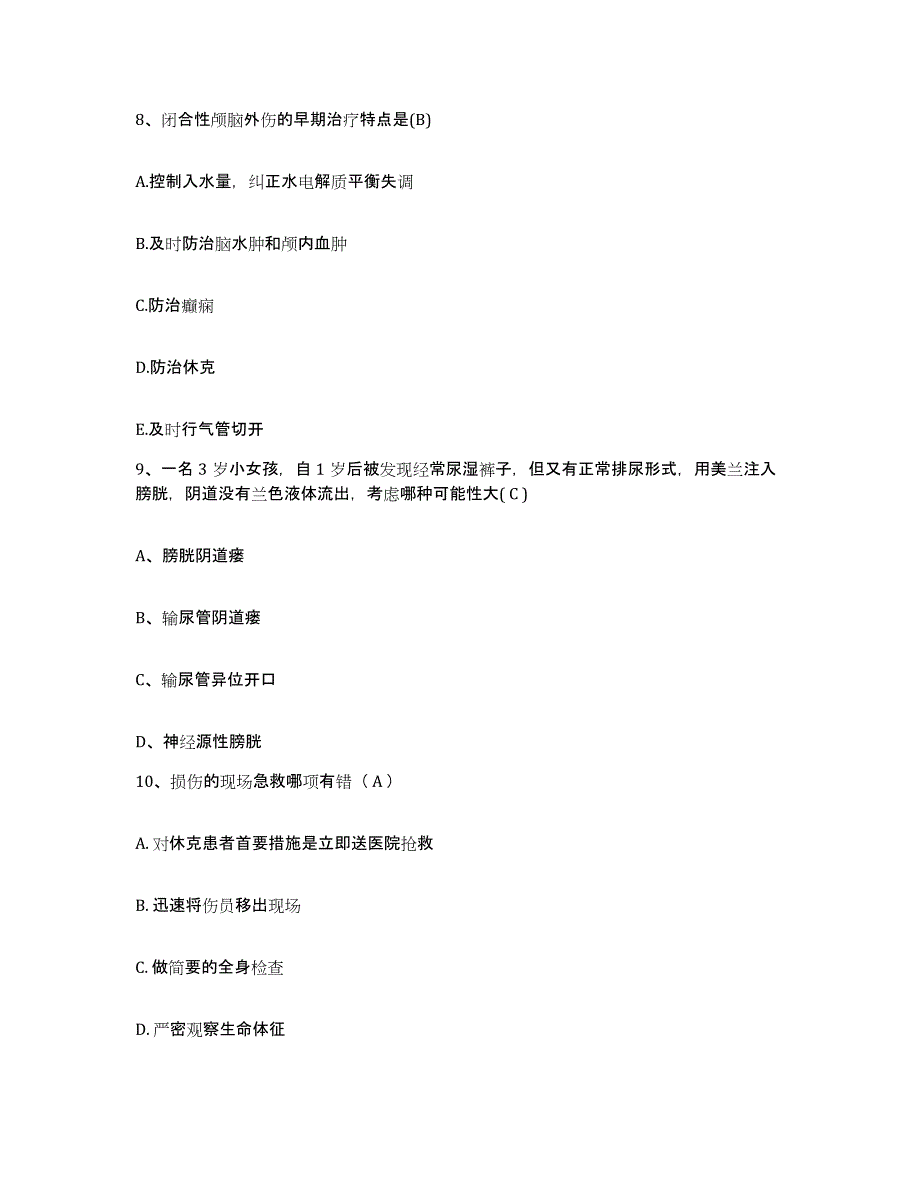 备考2025江苏省泗阳县人民医院护士招聘考前冲刺试卷B卷含答案_第3页