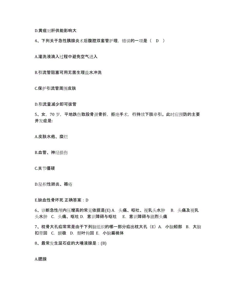 备考2025河南省洛阳市儿童福利院洛阳WACAP儿童中心护士招聘题库检测试卷A卷附答案_第2页