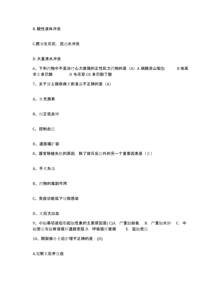 备考2025湖南省永兴县人民医院护士招聘真题附答案_第2页