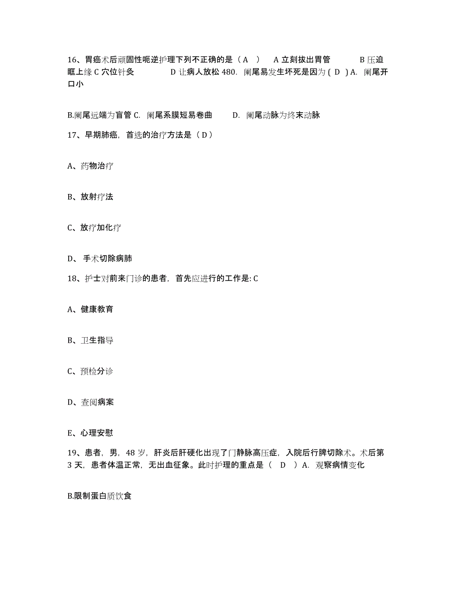 备考2025湖南省永兴县人民医院护士招聘真题附答案_第4页