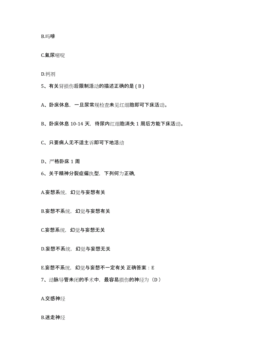 备考2025黑龙江依兰县人民医院护士招聘自测提分题库加答案_第2页