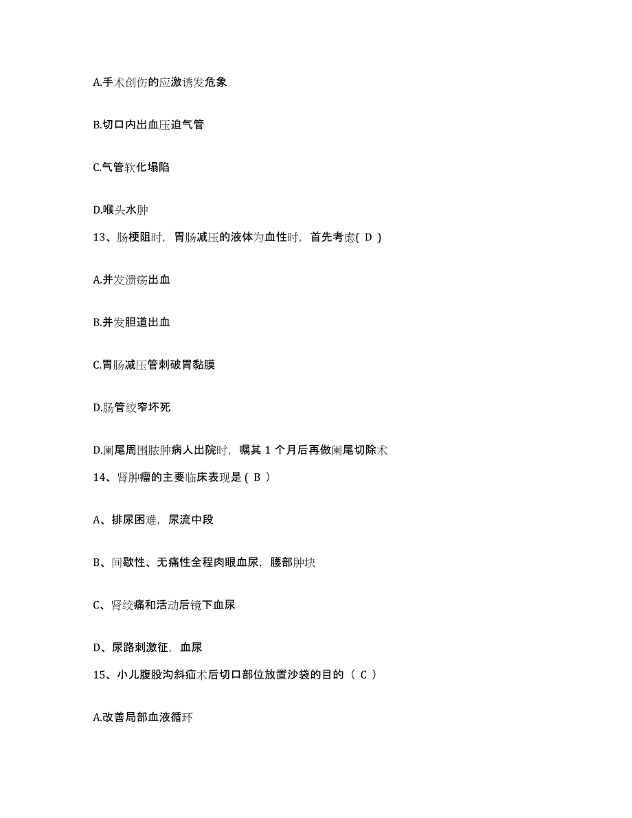 备考2025黑龙江依兰县人民医院护士招聘自测提分题库加答案_第4页