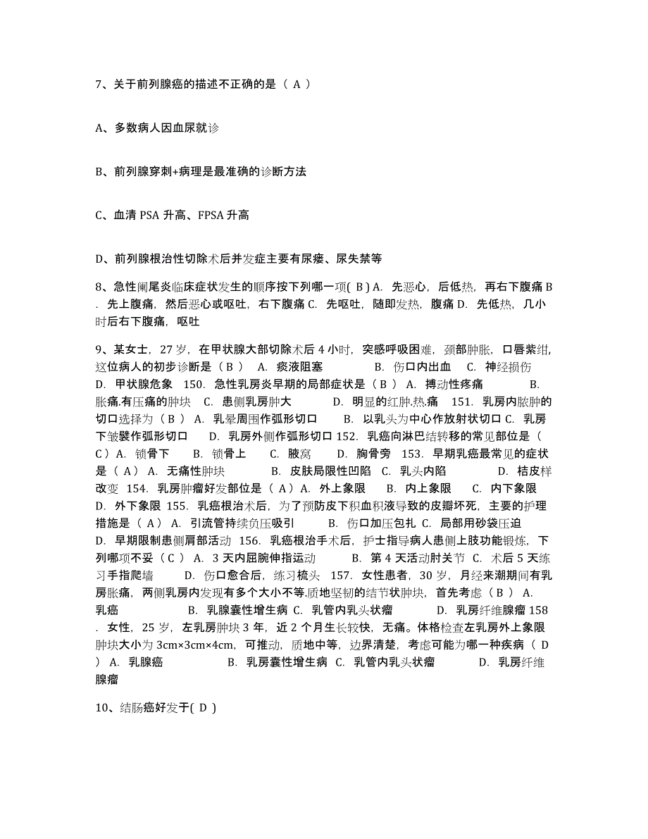 备考2025河南省民权县中医院护士招聘每日一练试卷B卷含答案_第3页