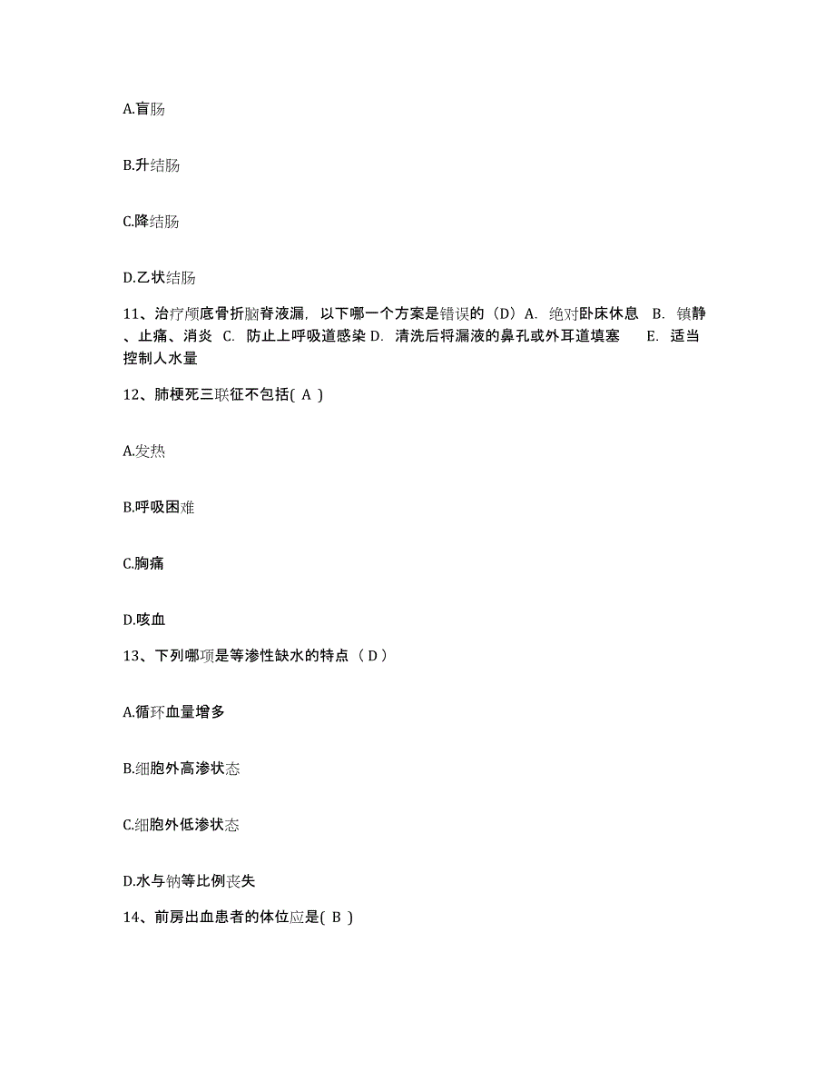 备考2025河南省民权县中医院护士招聘每日一练试卷B卷含答案_第4页