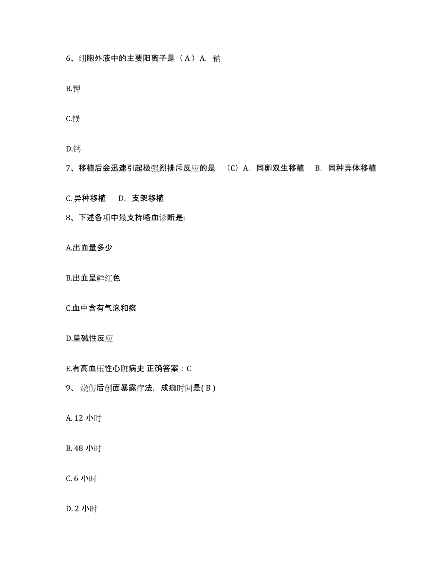 备考2025浙江省奉化市中医院护士招聘高分题库附答案_第2页