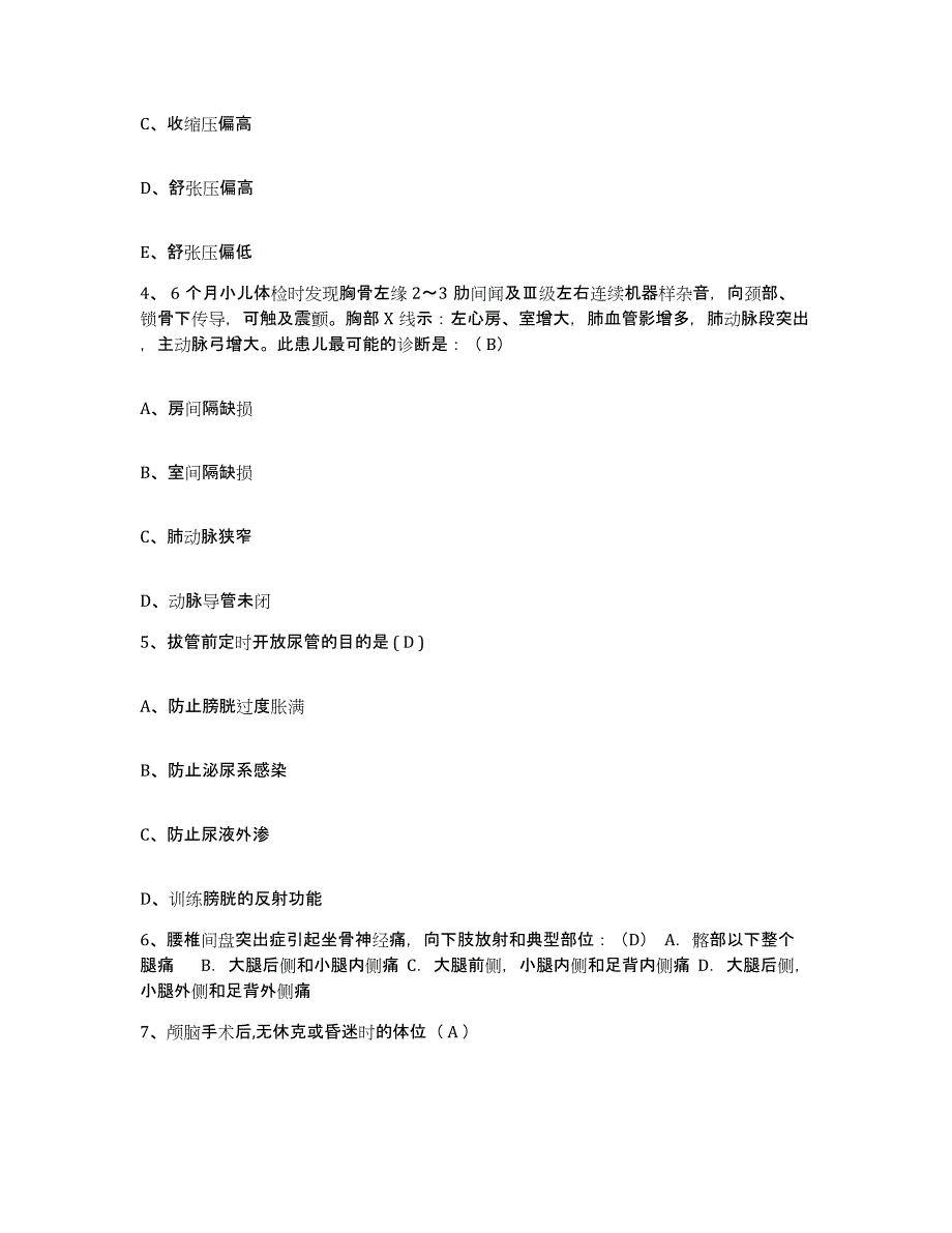 备考2025江苏省东台市中医院护士招聘通关考试题库带答案解析_第2页