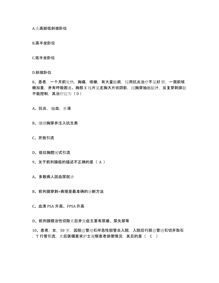 备考2025江苏省东台市中医院护士招聘通关考试题库带答案解析_第3页