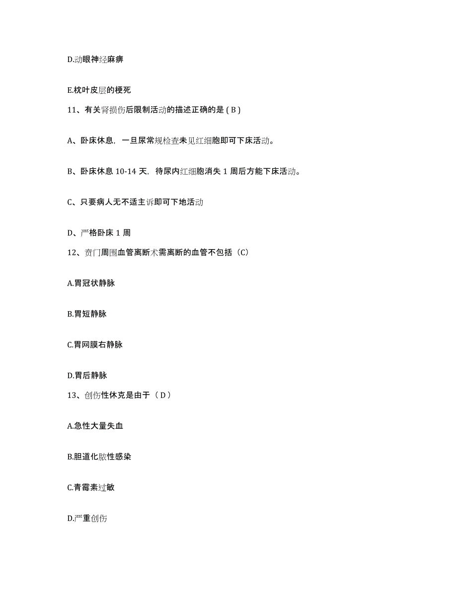 备考2025江苏省南通市肾脏病医院护士招聘每日一练试卷A卷含答案_第4页