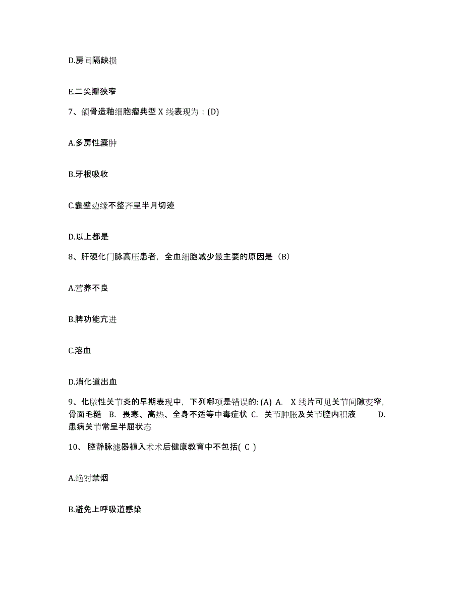 备考2025湖北省武汉市武汉钢铁公司程潮铁矿职工医院护士招聘高分通关题库A4可打印版_第2页