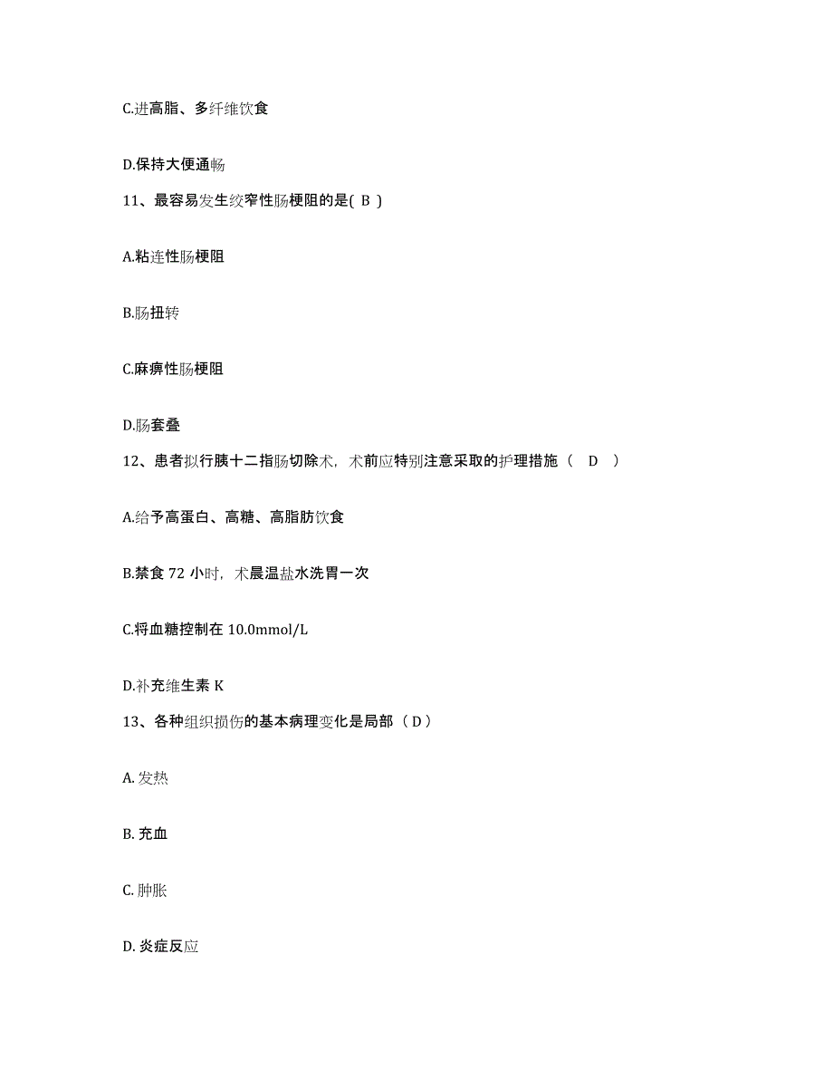 备考2025湖北省武汉市武汉钢铁公司程潮铁矿职工医院护士招聘高分通关题库A4可打印版_第3页