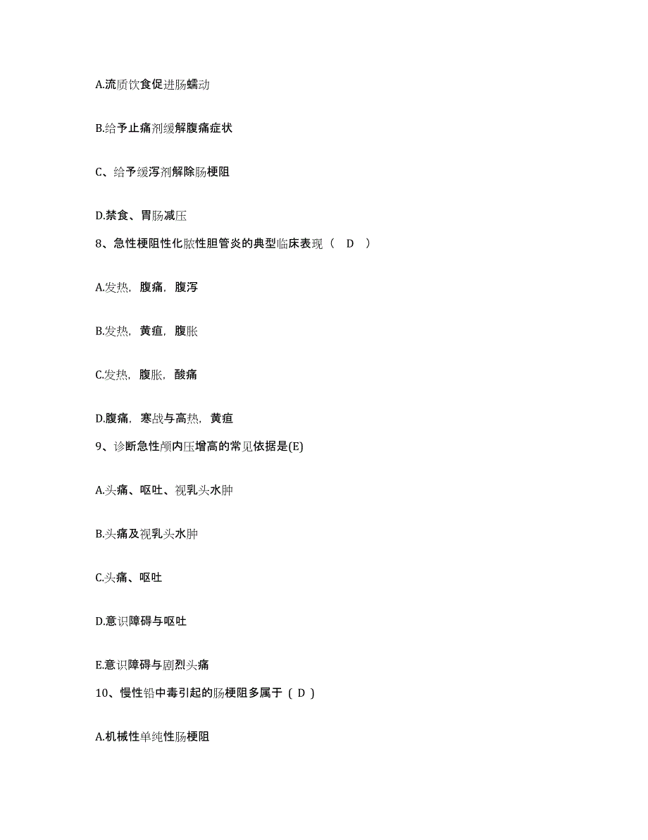 备考2025江西省景德镇市第四人民医院护士招聘提升训练试卷B卷附答案_第3页