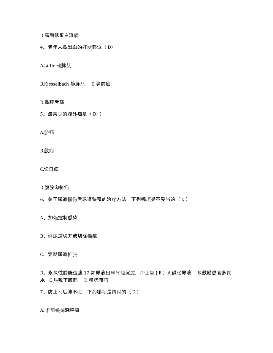 备考2025山西省太原市三针治瘫医院护士招聘考前练习题及答案_第2页