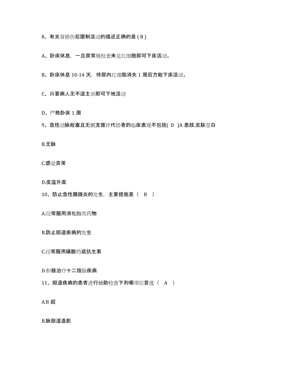 备考2025河南省汝州市中医院护士招聘强化训练试卷A卷附答案_第4页