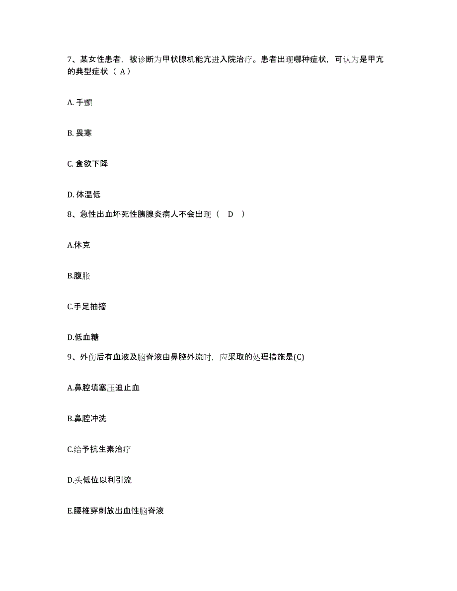 备考2025江苏省南京市南京铁医红山医院护士招聘练习题及答案_第3页