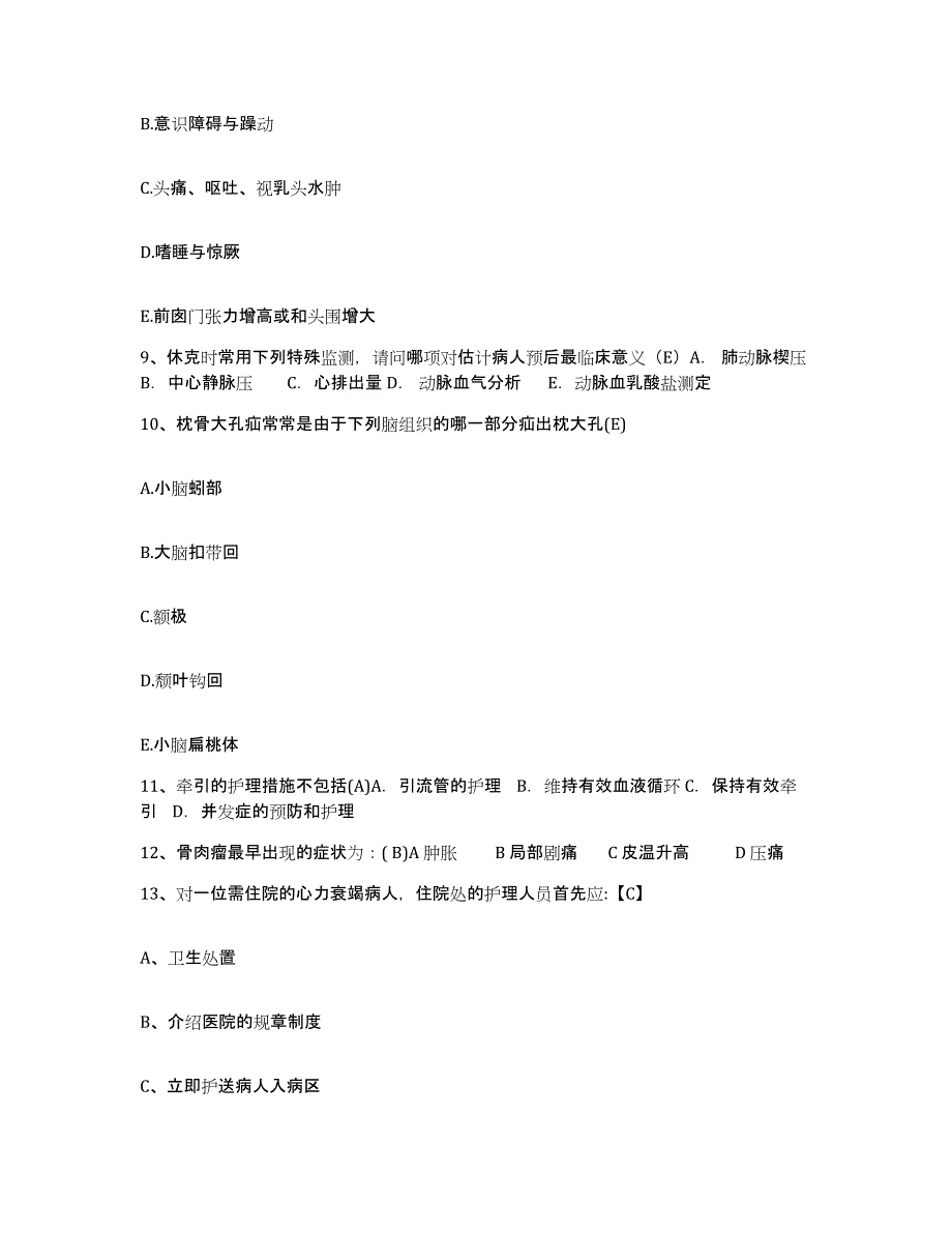 备考2025江西省樟树市第二人民医院护士招聘通关考试题库带答案解析_第3页