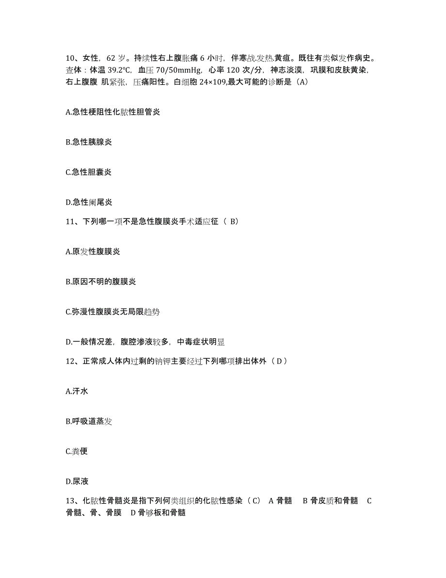 备考2025河南省舞阳县公费医疗医院护士招聘模拟试题（含答案）_第3页