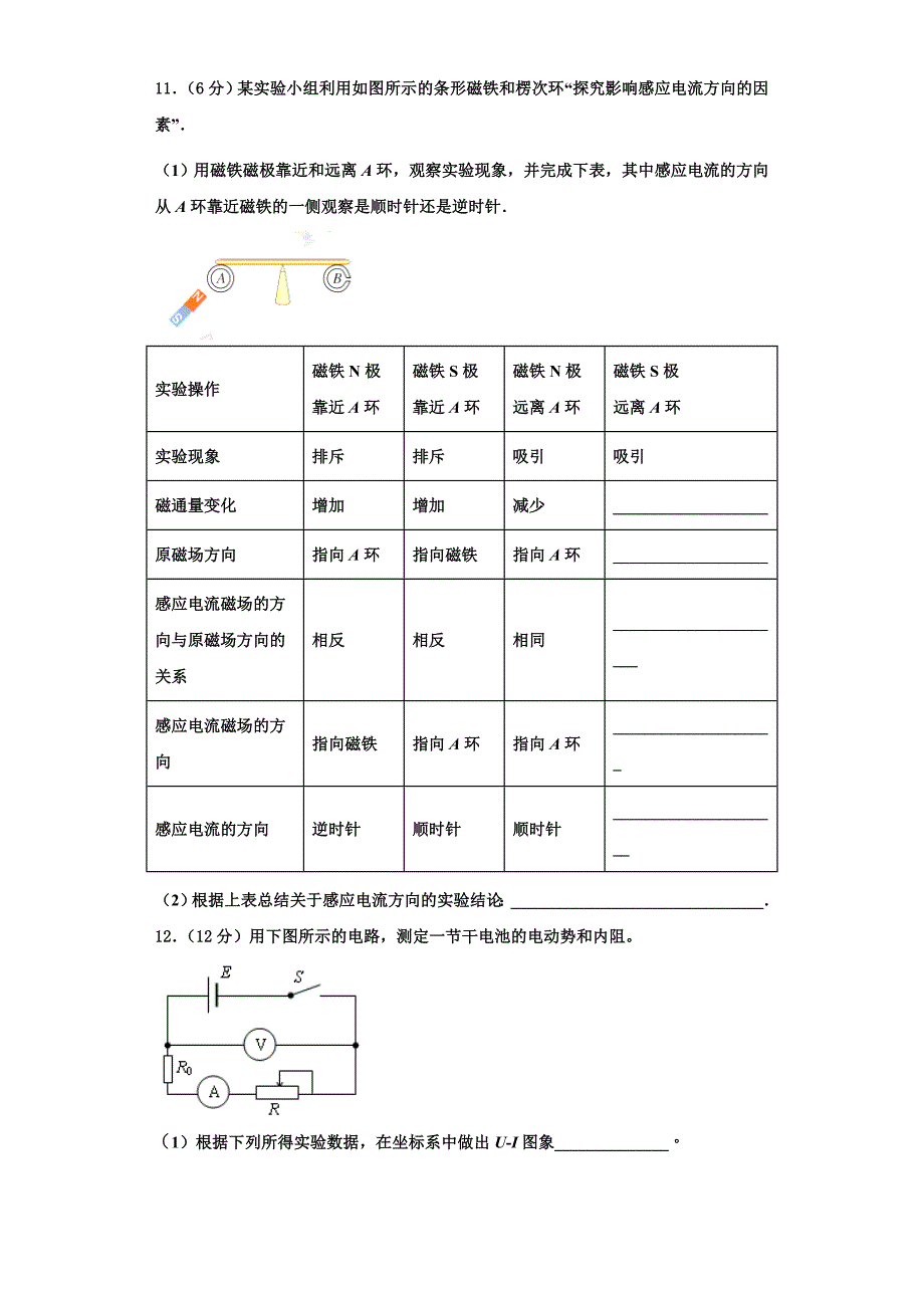 甘肃省武威市凉州区武威六中2025届物理高二第一学期期中教学质量检测模拟试题含解析_第4页