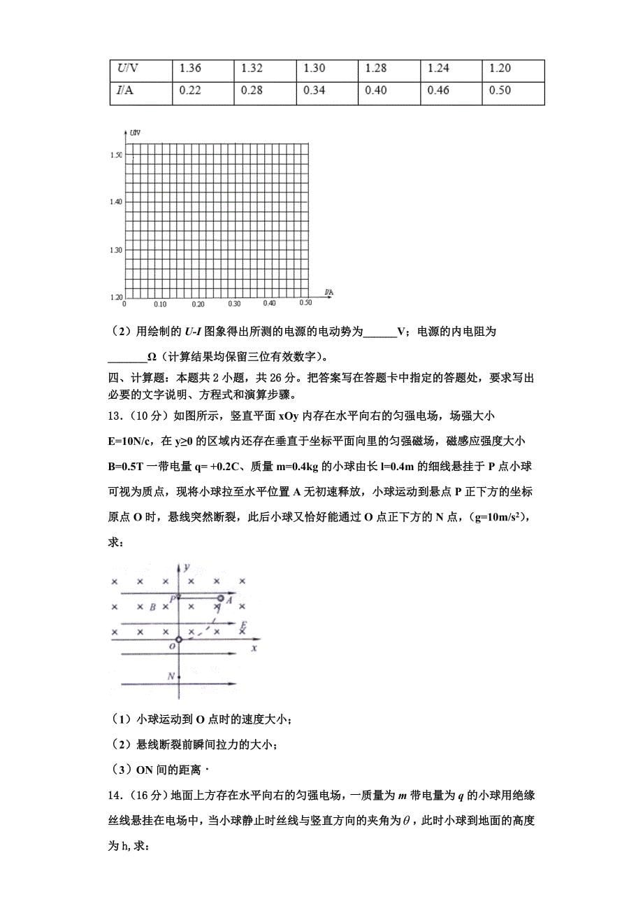 甘肃省武威市凉州区武威六中2025届物理高二第一学期期中教学质量检测模拟试题含解析_第5页